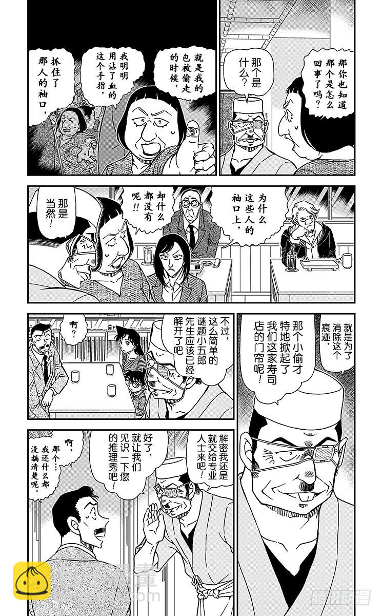 🍟名侦探柯南 FILE.7 江户前推理秀 第3页