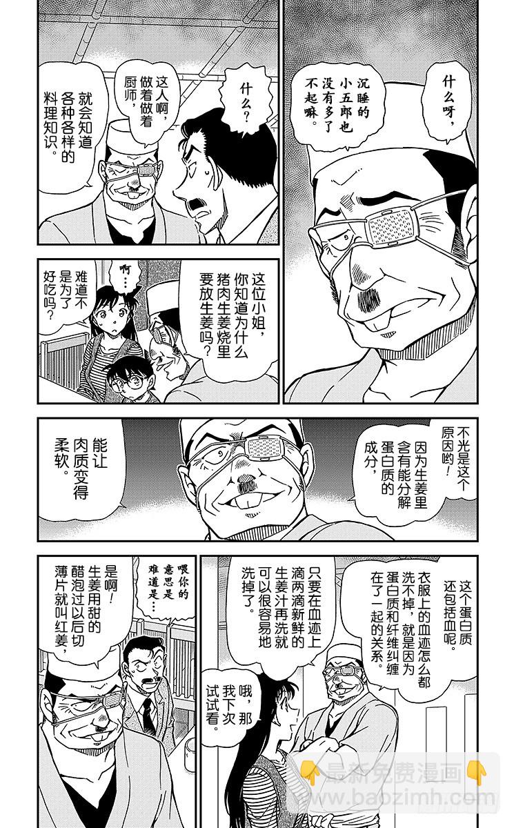 🍟名侦探柯南 FILE.7 江户前推理秀 第4页