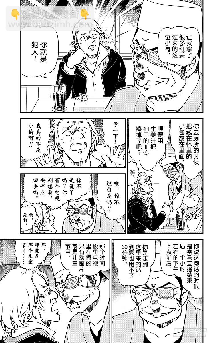 🍟名侦探柯南 FILE.7 江户前推理秀 第5页