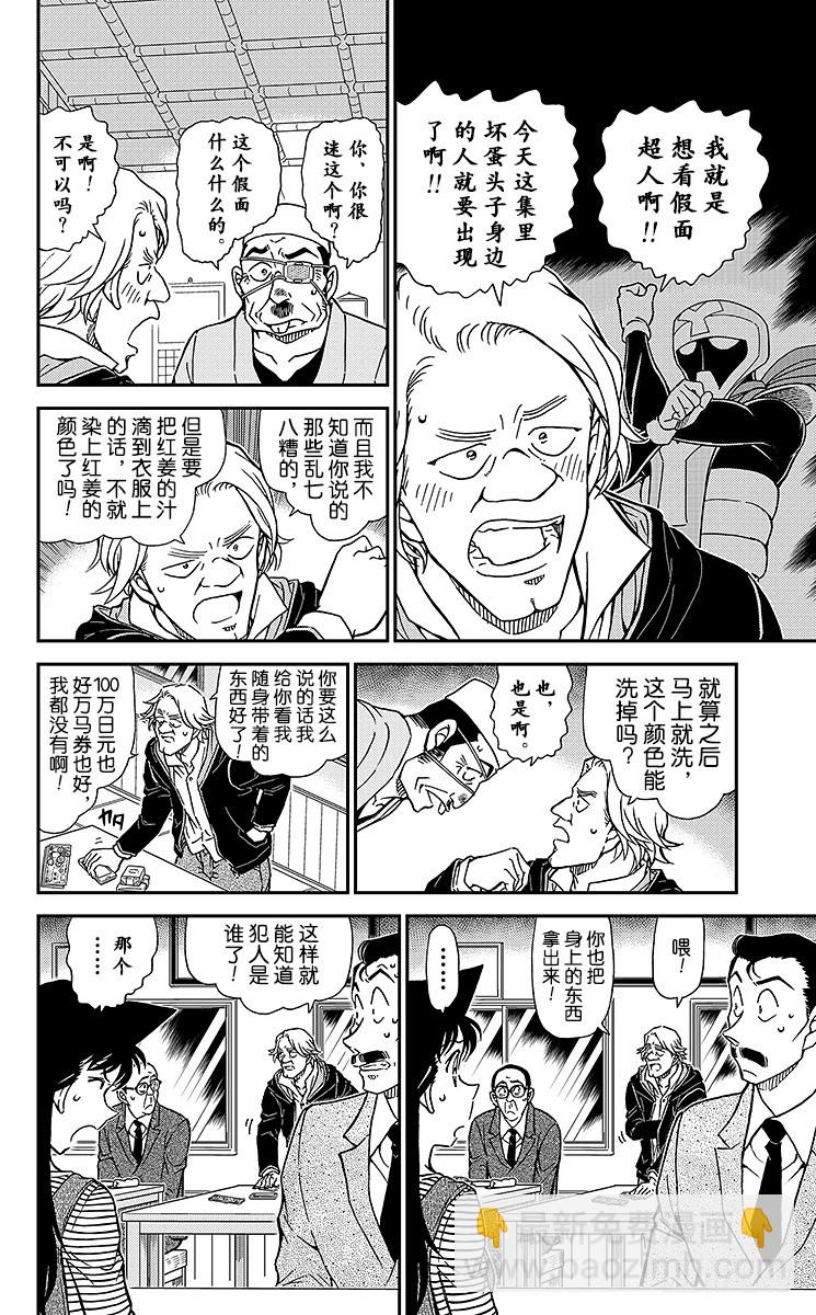 🍟名侦探柯南 FILE.7 江户前推理秀 第6页