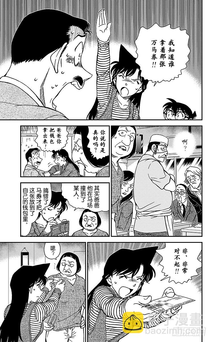 🍟名侦探柯南 FILE.7 江户前推理秀 第7页