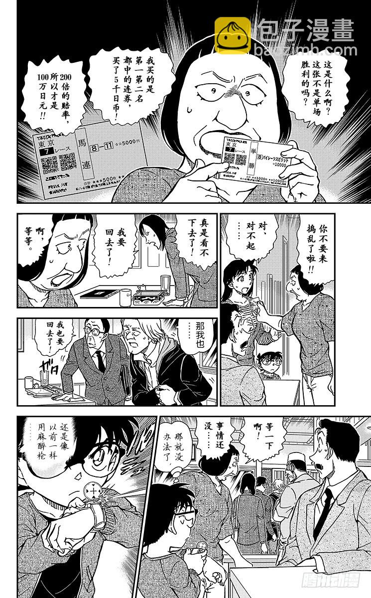 🍟名侦探柯南 FILE.7 江户前推理秀 第8页
