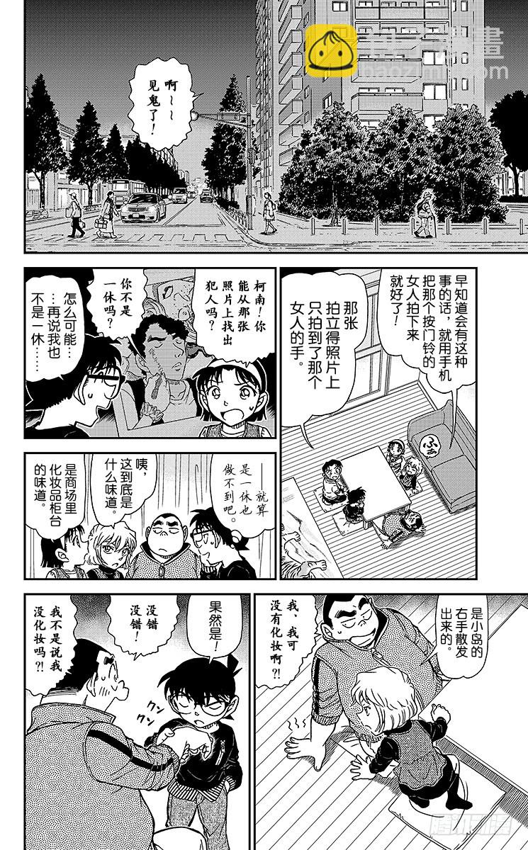 🍟名侦探柯南 FILE.9 手很白的女人 第10页