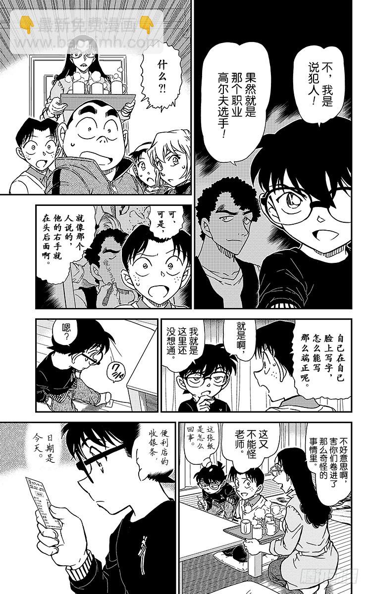 🍟名侦探柯南 FILE.9 手很白的女人 第11页