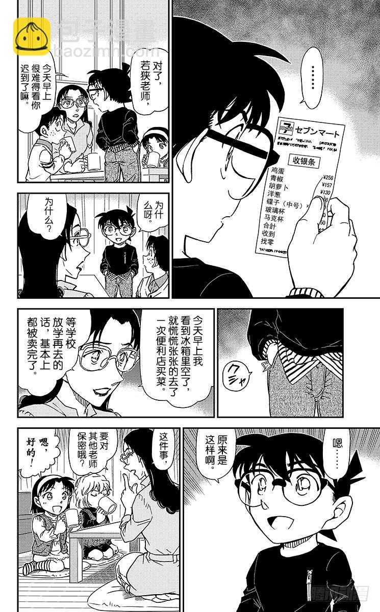 🍟名侦探柯南 FILE.9 手很白的女人 第12页