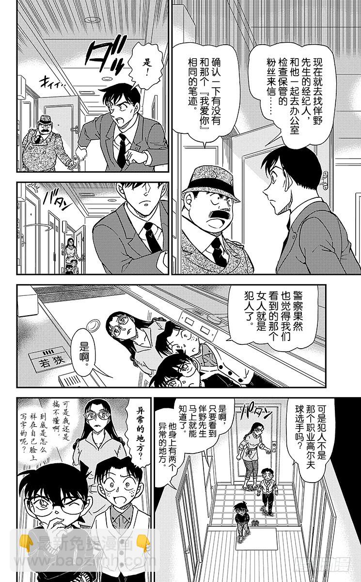 🍟名侦探柯南 FILE.9 手很白的女人 第14页