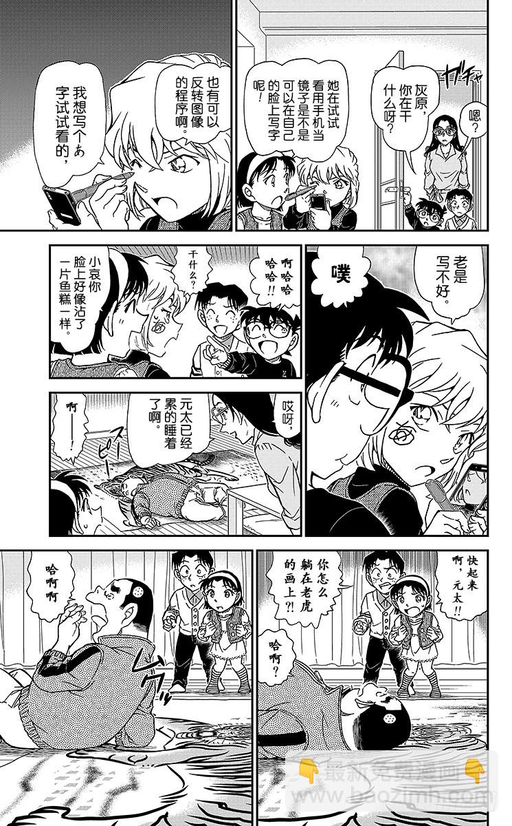 🍟名侦探柯南 FILE.9 手很白的女人 第15页