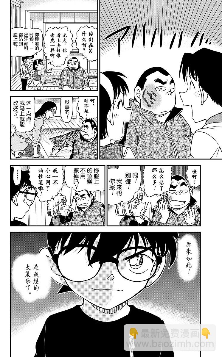 🍟名侦探柯南 FILE.9 手很白的女人 第16页