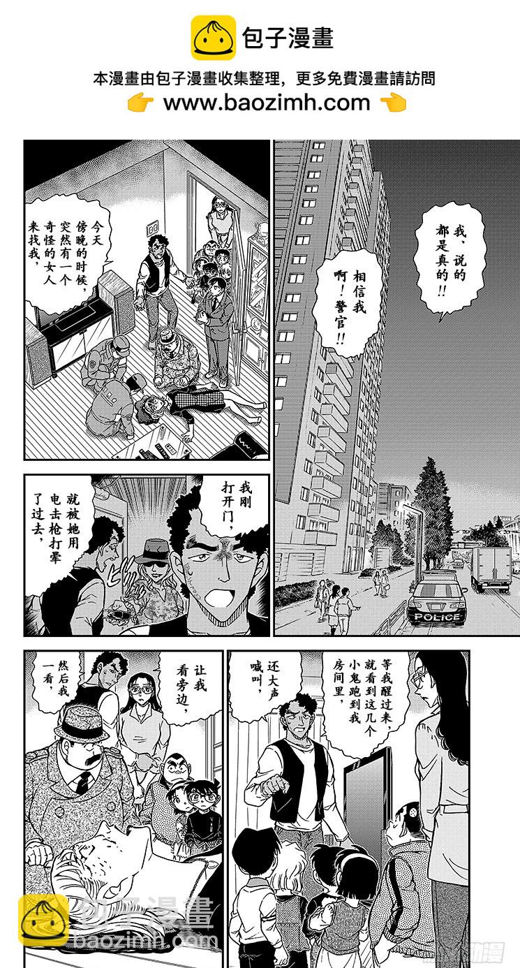 🍟名侦探柯南 FILE.9 手很白的女人 第2页