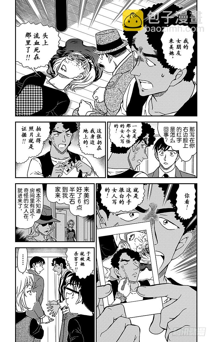 🍟名侦探柯南 FILE.9 手很白的女人 第3页
