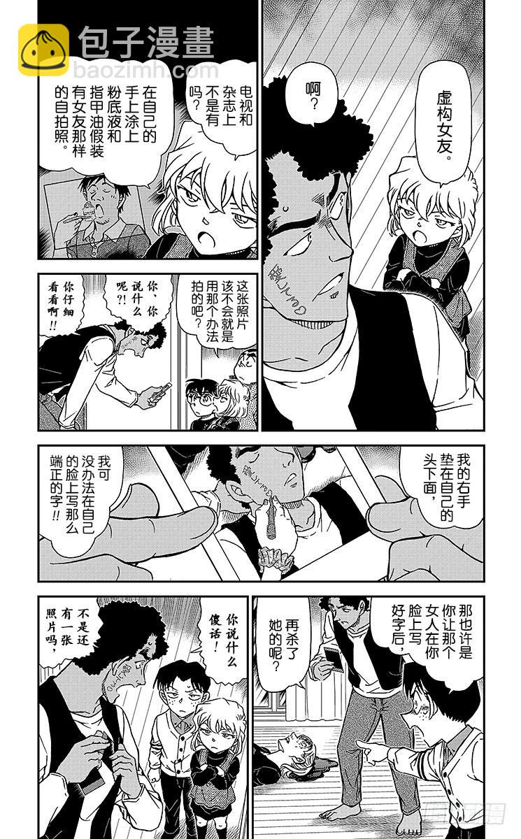 🍟名侦探柯南 FILE.9 手很白的女人 第4页