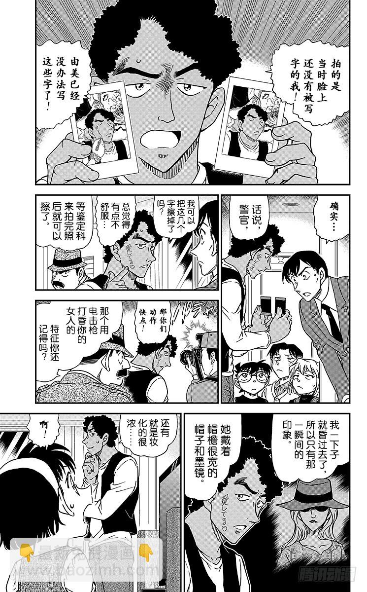 🍟名侦探柯南 FILE.9 手很白的女人 第5页