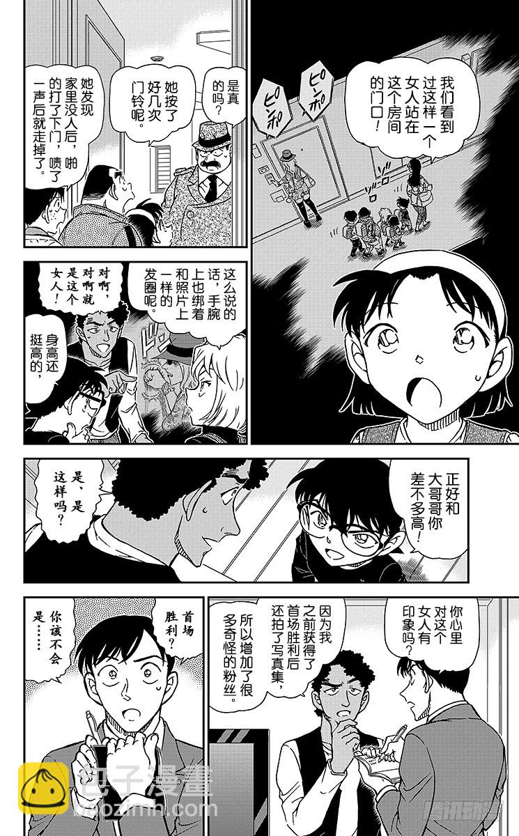 🍟名侦探柯南 FILE.9 手很白的女人 第6页