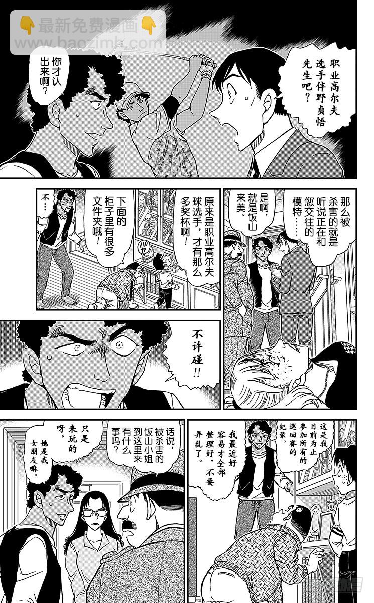 🍟名侦探柯南 FILE.9 手很白的女人 第7页