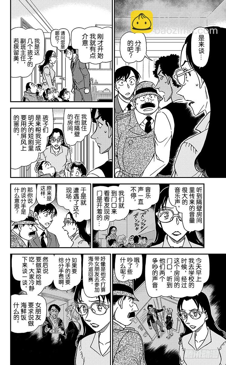 🍟名侦探柯南 FILE.9 手很白的女人 第8页