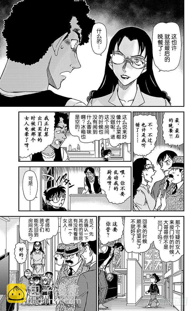 🍟名侦探柯南 FILE.9 手很白的女人 第9页