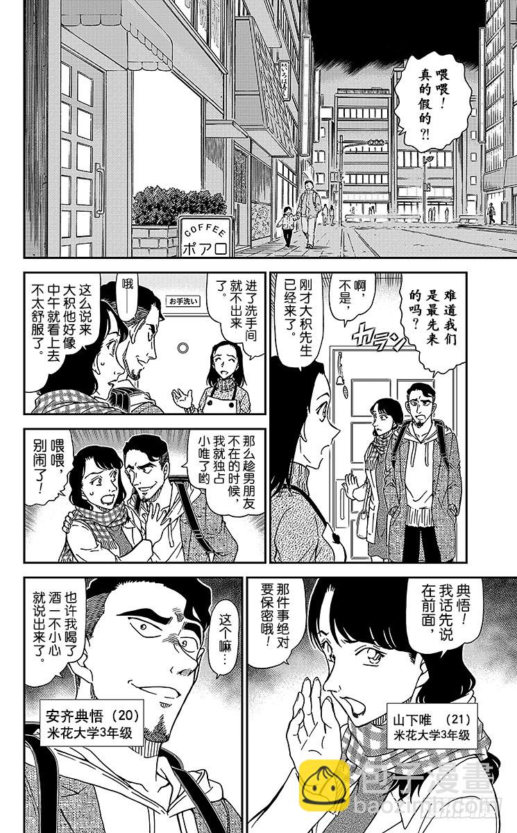🍟名侦探柯南 FILE.11 在波洛咖啡厅消磨 第10页