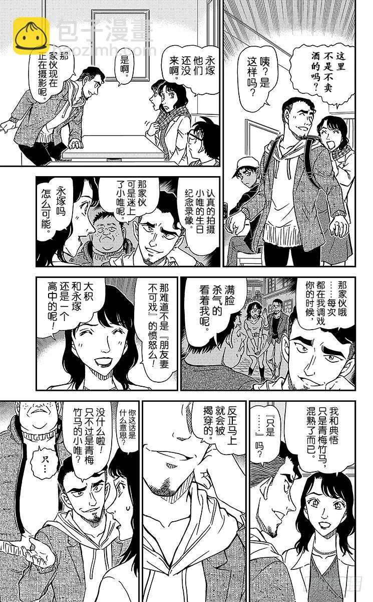 🍟名侦探柯南 FILE.11 在波洛咖啡厅消磨 第11页
