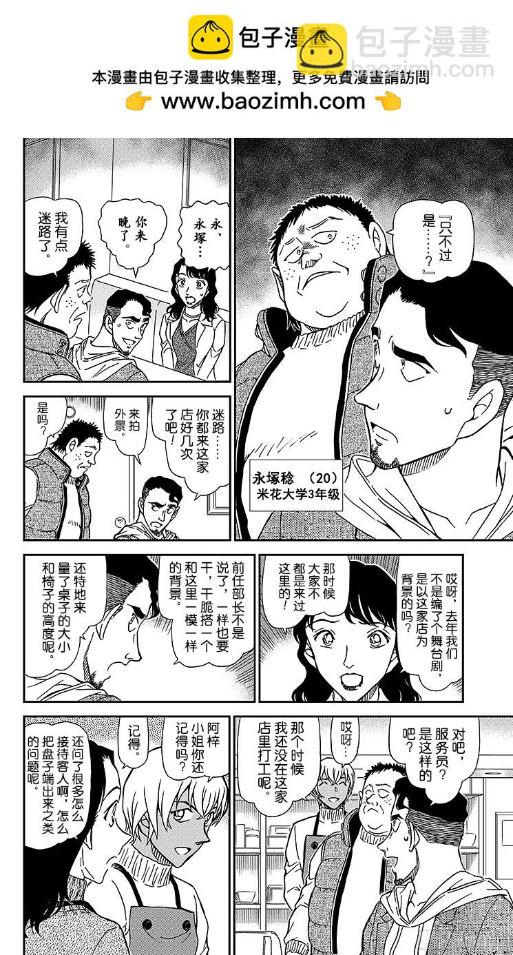 🍟名侦探柯南 FILE.11 在波洛咖啡厅消磨 第12页