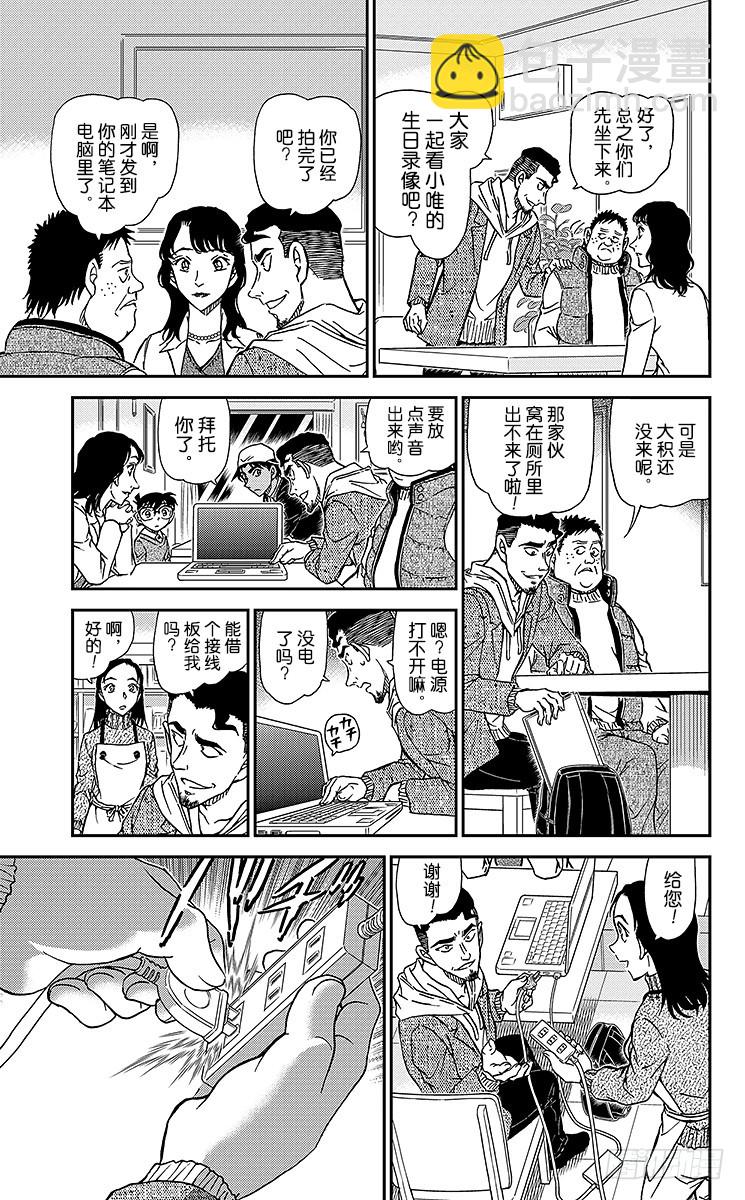 🍟名侦探柯南 FILE.11 在波洛咖啡厅消磨 第13页