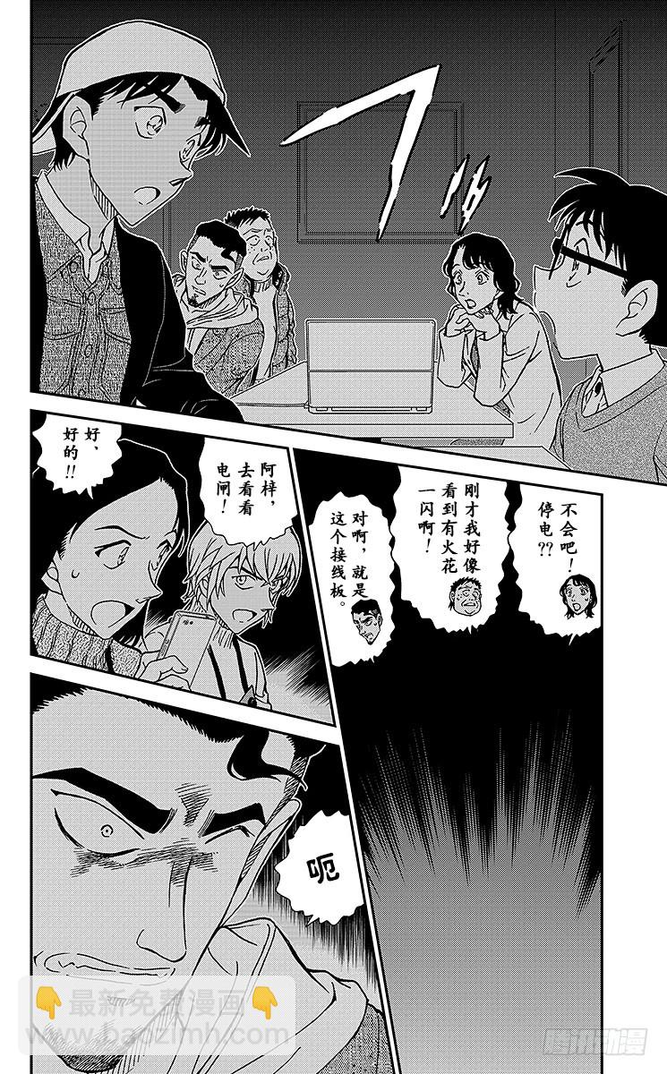 🍟名侦探柯南 FILE.11 在波洛咖啡厅消磨 第14页