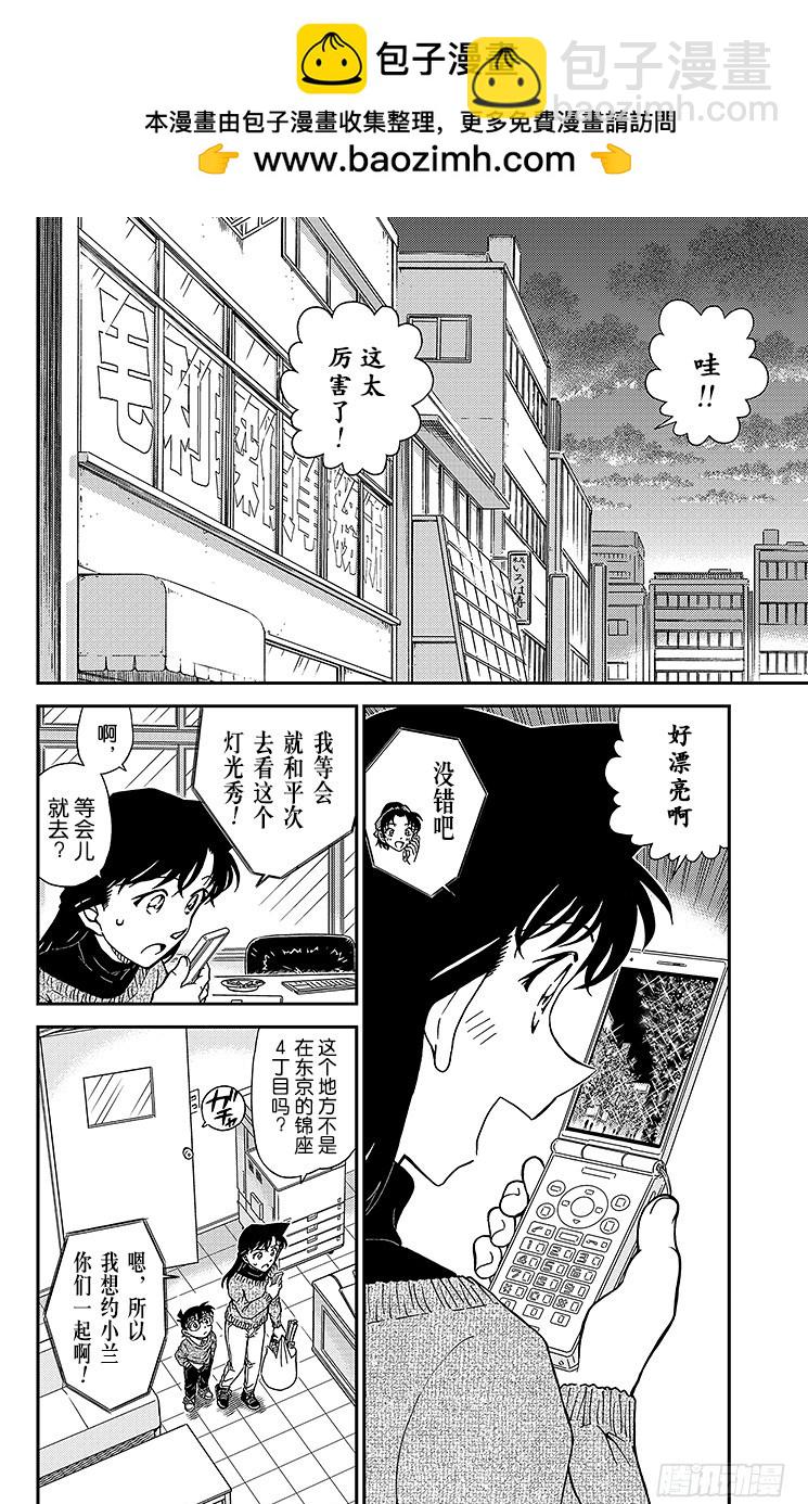 🍟名侦探柯南 FILE.11 在波洛咖啡厅消磨 第2页