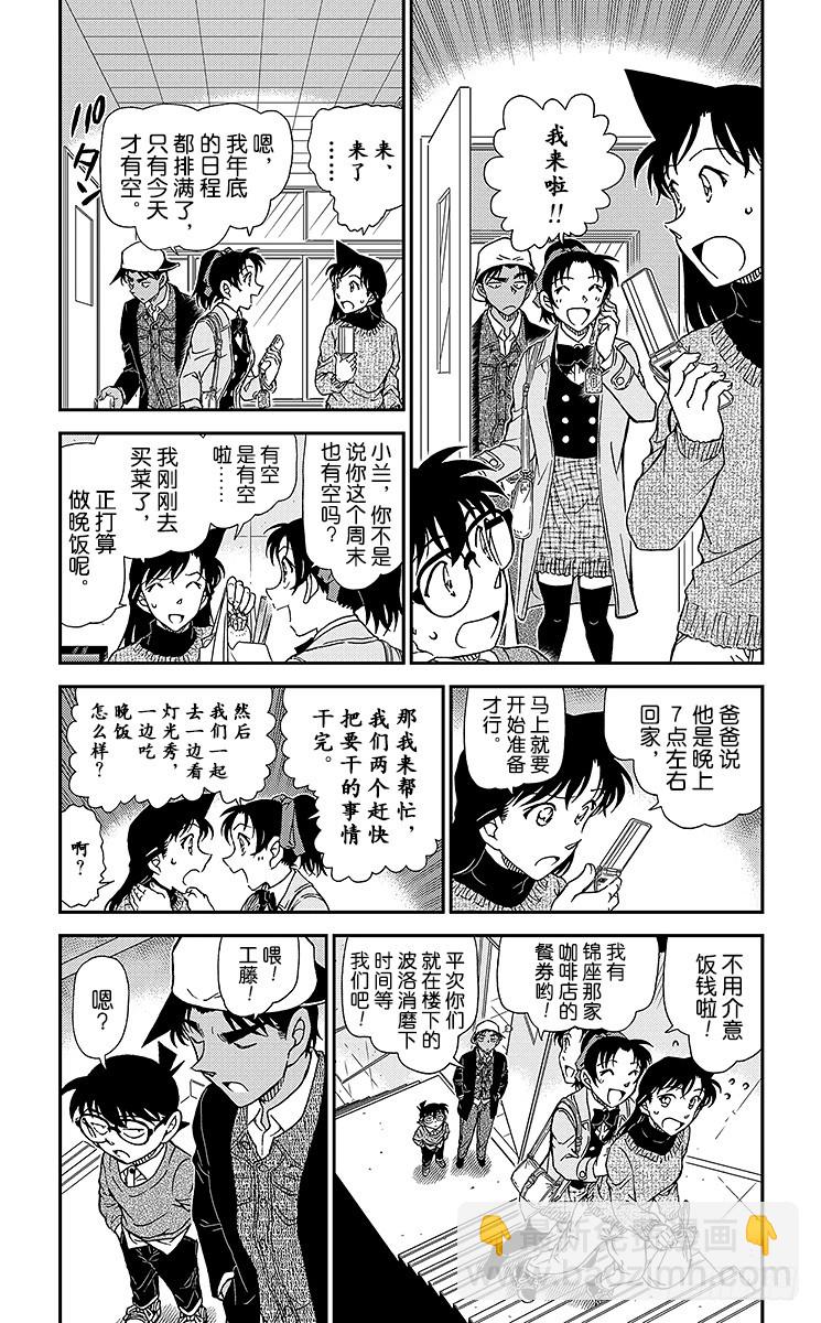 🍟名侦探柯南 FILE.11 在波洛咖啡厅消磨 第3页