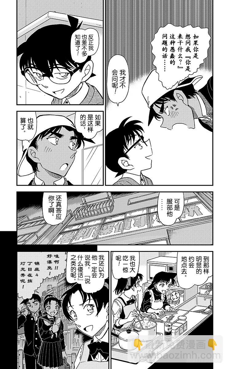 🍟名侦探柯南 FILE.11 在波洛咖啡厅消磨 第4页