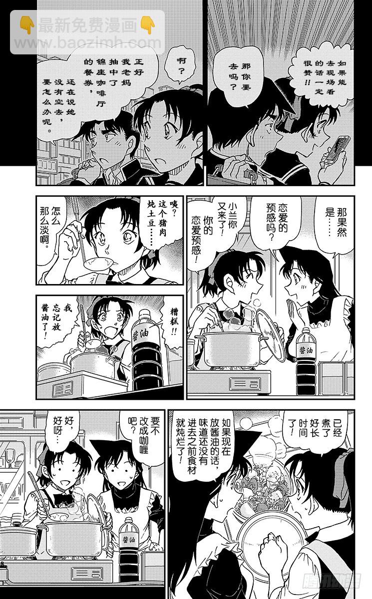 🍟名侦探柯南 FILE.11 在波洛咖啡厅消磨 第5页