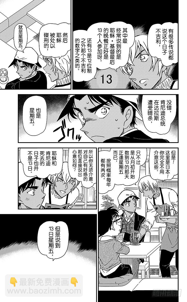 🍟名侦探柯南 FILE.11 在波洛咖啡厅消磨 第7页
