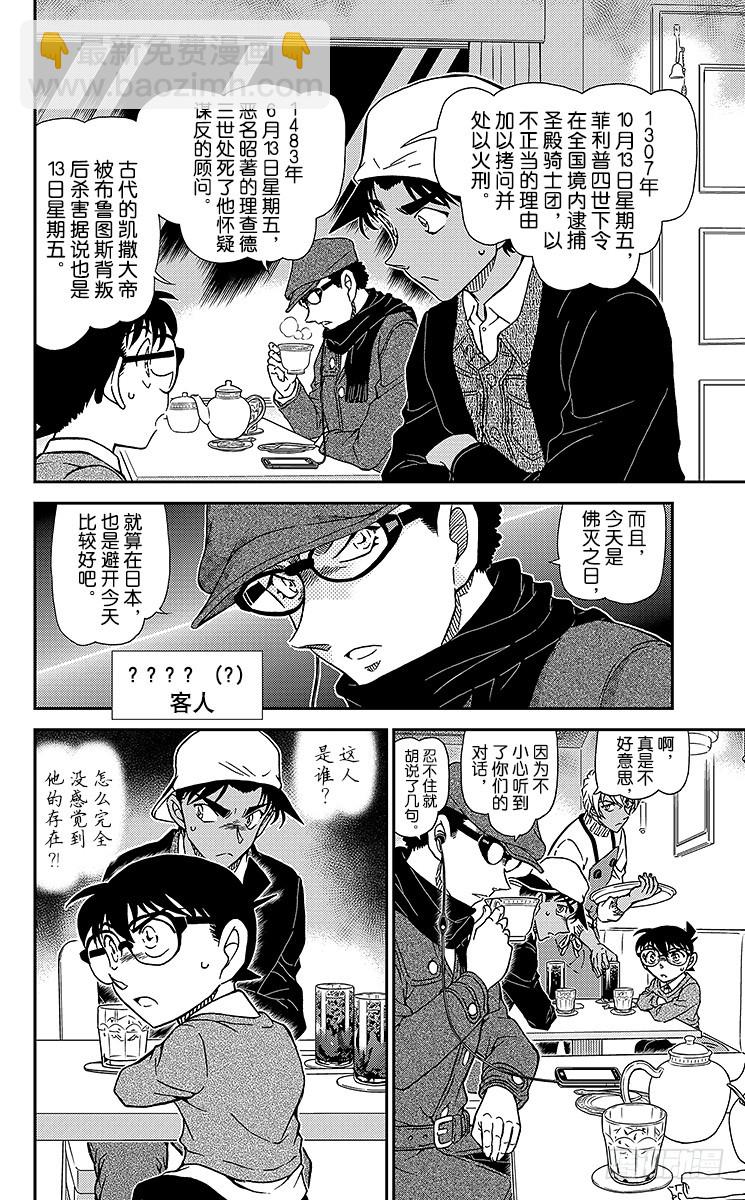 🍟名侦探柯南 FILE.11 在波洛咖啡厅消磨 第8页