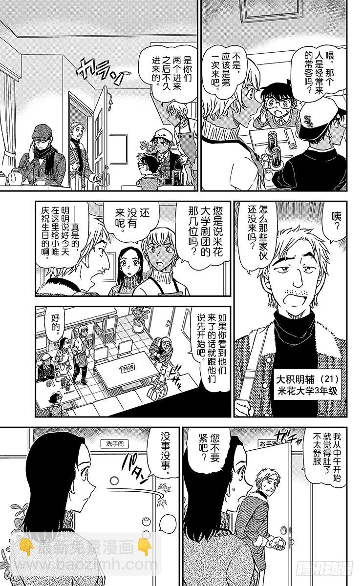 🍟名侦探柯南 FILE.11 在波洛咖啡厅消磨 第9页