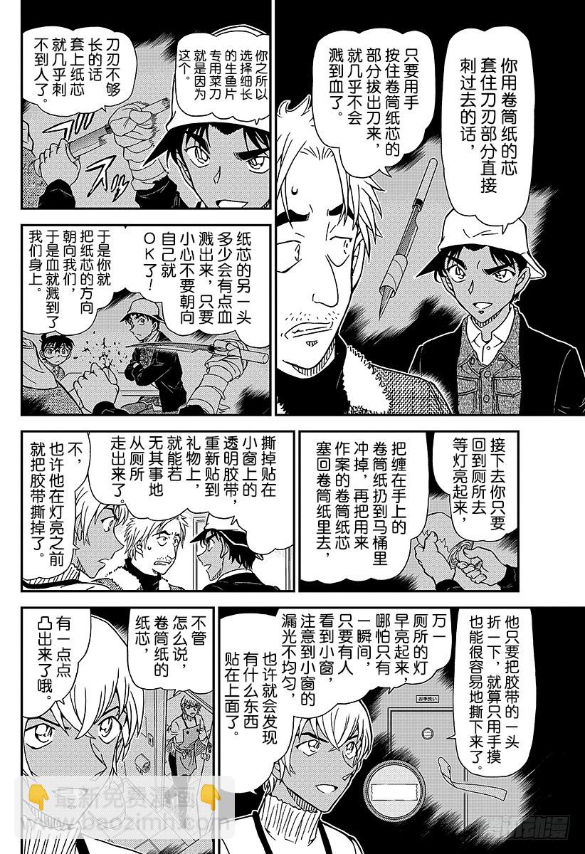 🍟名侦探柯南 FILE.983 在波洛咖啡厅解 第10页