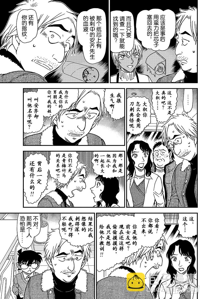 🍟名侦探柯南 FILE.983 在波洛咖啡厅解 第11页