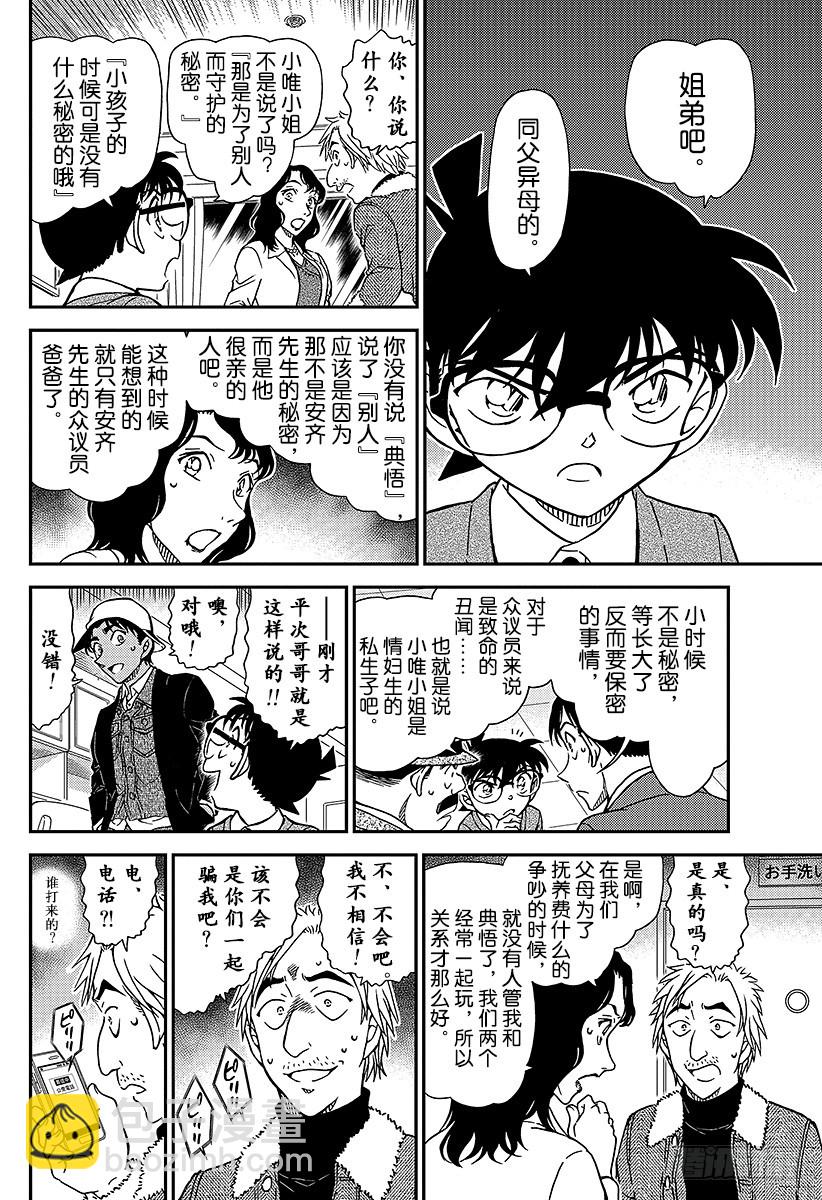 🍟名侦探柯南 FILE.983 在波洛咖啡厅解 第12页