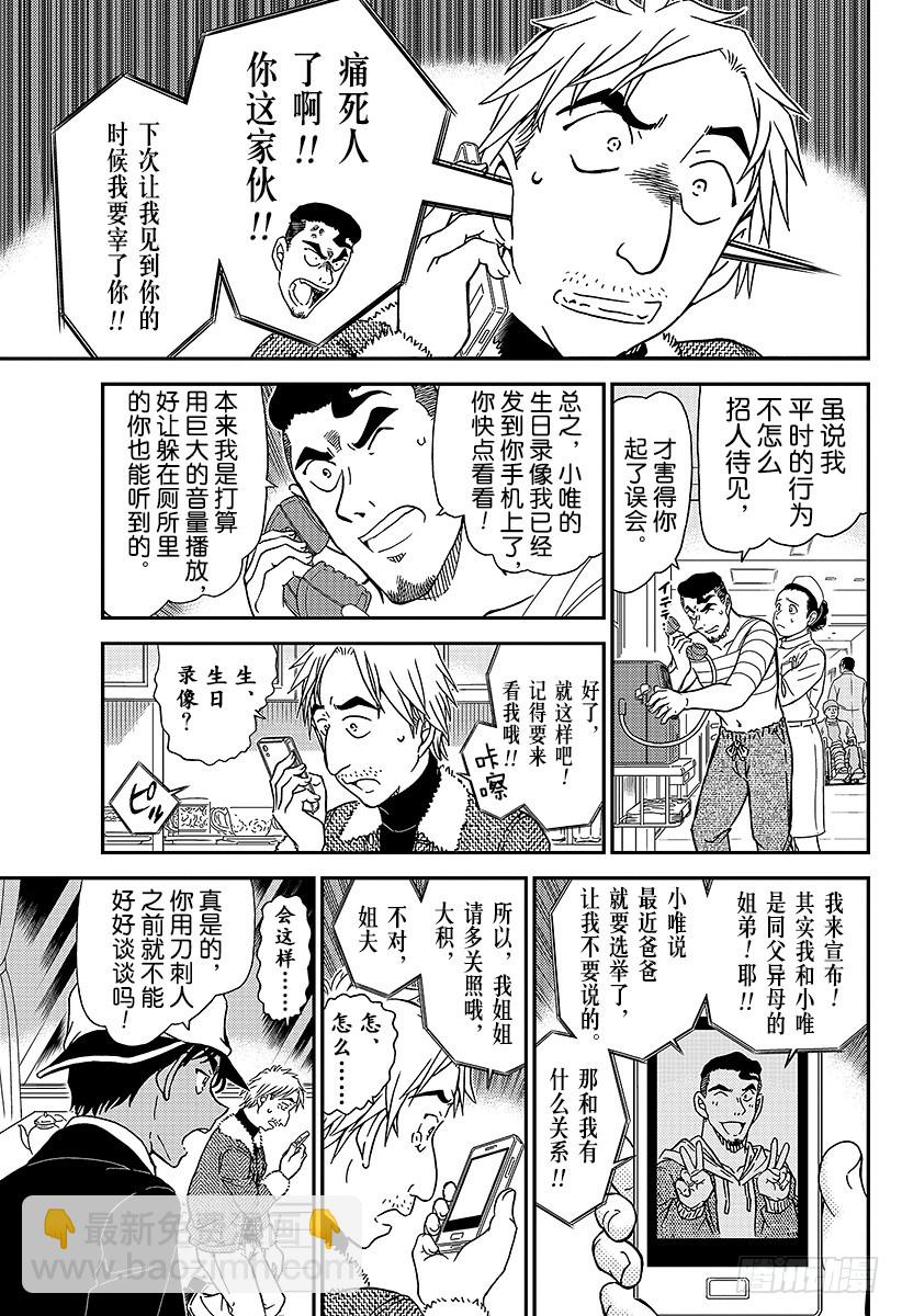 🍟名侦探柯南 FILE.983 在波洛咖啡厅解 第13页
