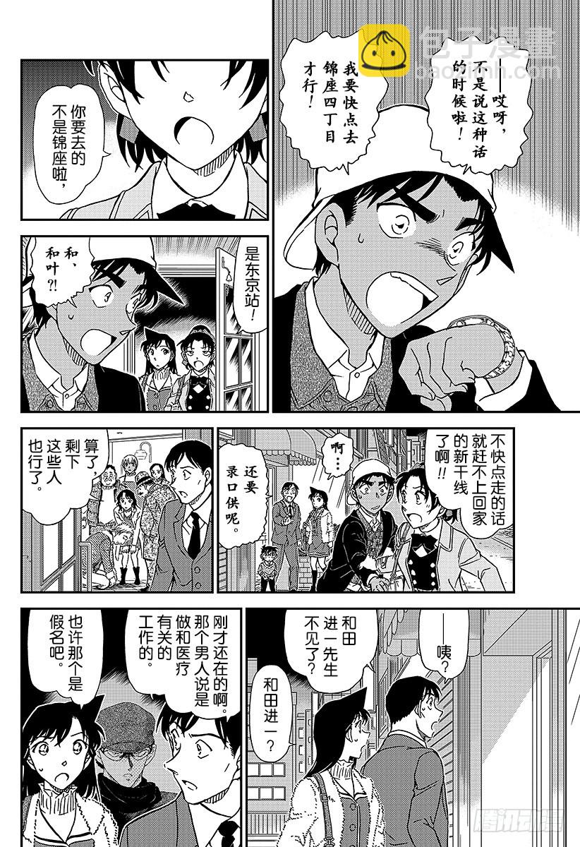 🍟名侦探柯南 FILE.983 在波洛咖啡厅解 第14页