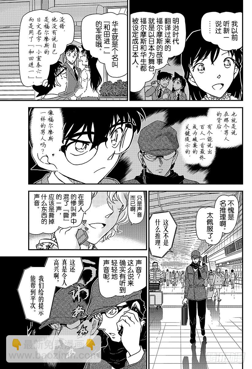 🍟名侦探柯南 FILE.983 在波洛咖啡厅解 第15页