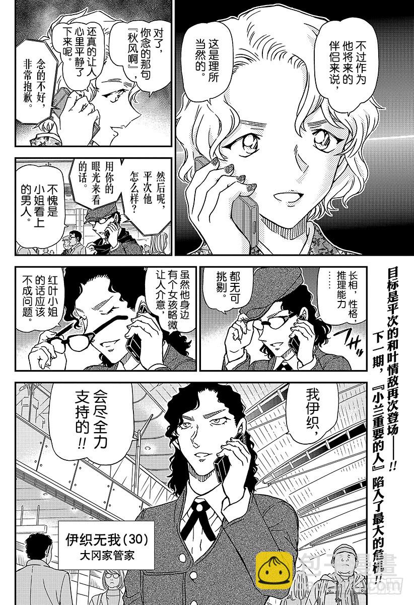 🍟名侦探柯南 FILE.983 在波洛咖啡厅解 第16页