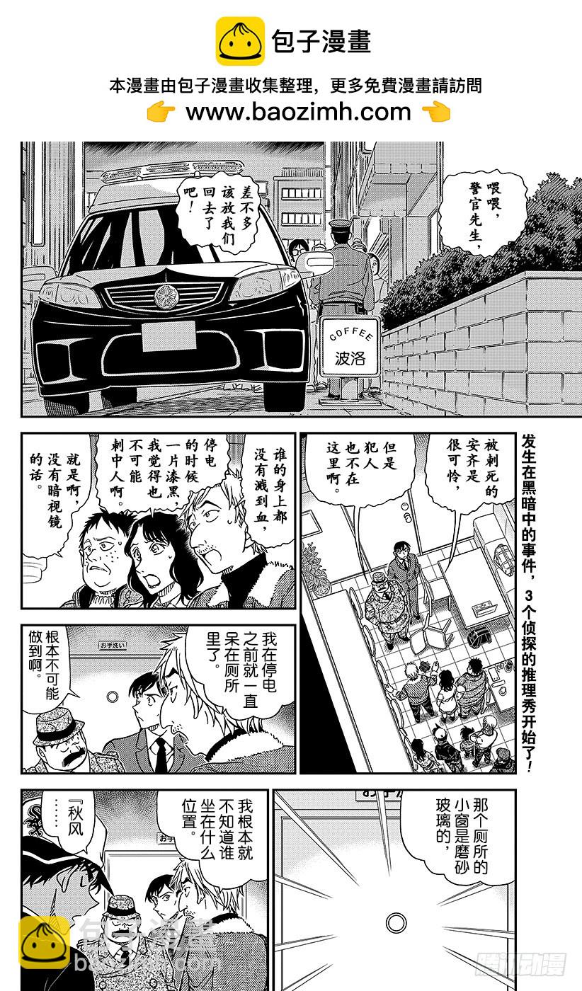🍟名侦探柯南 FILE.983 在波洛咖啡厅解 第2页