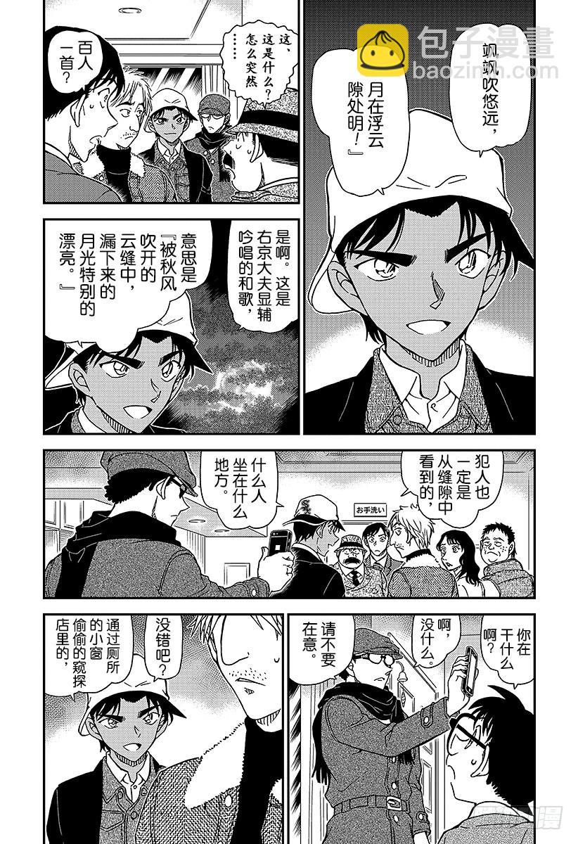 🍟名侦探柯南 FILE.983 在波洛咖啡厅解 第3页
