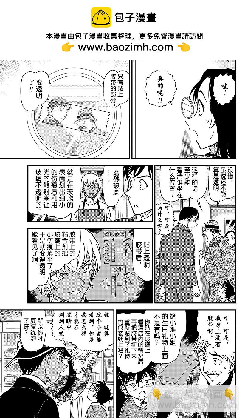 🍟名侦探柯南 FILE.983 在波洛咖啡厅解 第5页