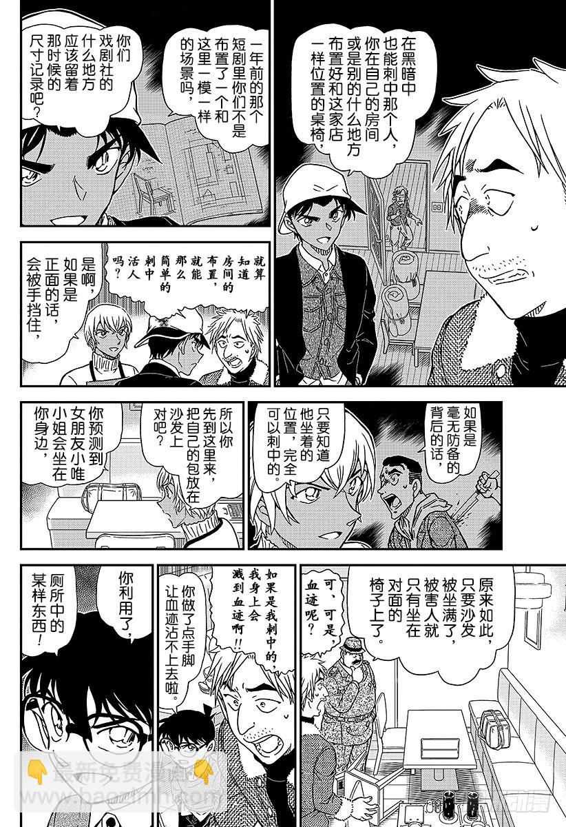 🍟名侦探柯南 FILE.983 在波洛咖啡厅解 第6页
