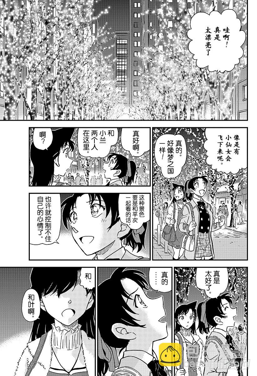 🍟名侦探柯南 FILE.983 在波洛咖啡厅解 第7页