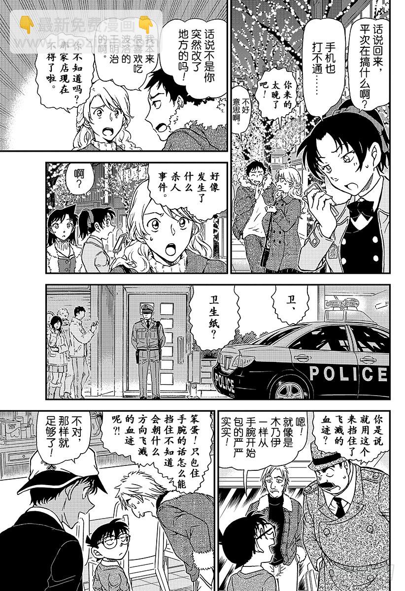 🍟名侦探柯南 FILE.983 在波洛咖啡厅解 第9页