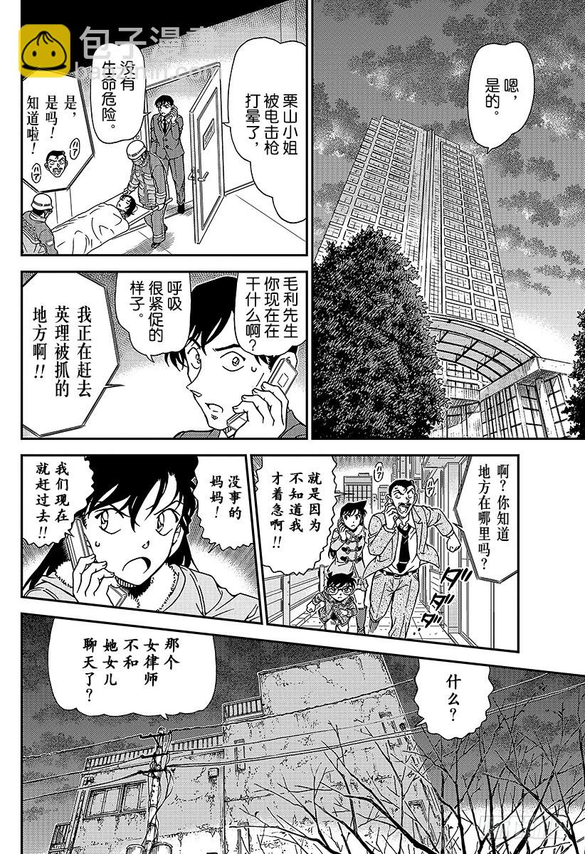 🍟名侦探柯南 FILE.985 英理、万事休矣 第10页