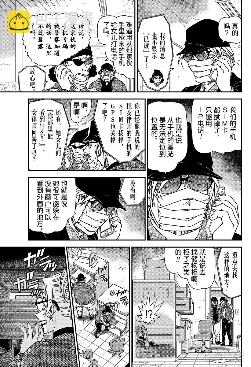 🍟名侦探柯南 FILE.985 英理、万事休矣 第11页