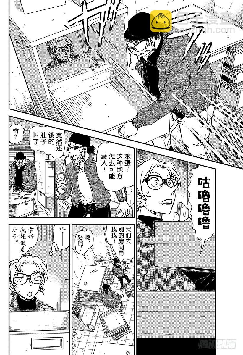 🍟名侦探柯南 FILE.985 英理、万事休矣 第12页