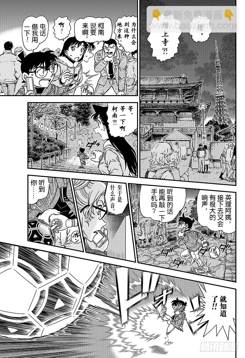 🍟名侦探柯南 FILE.985 英理、万事休矣 第13页