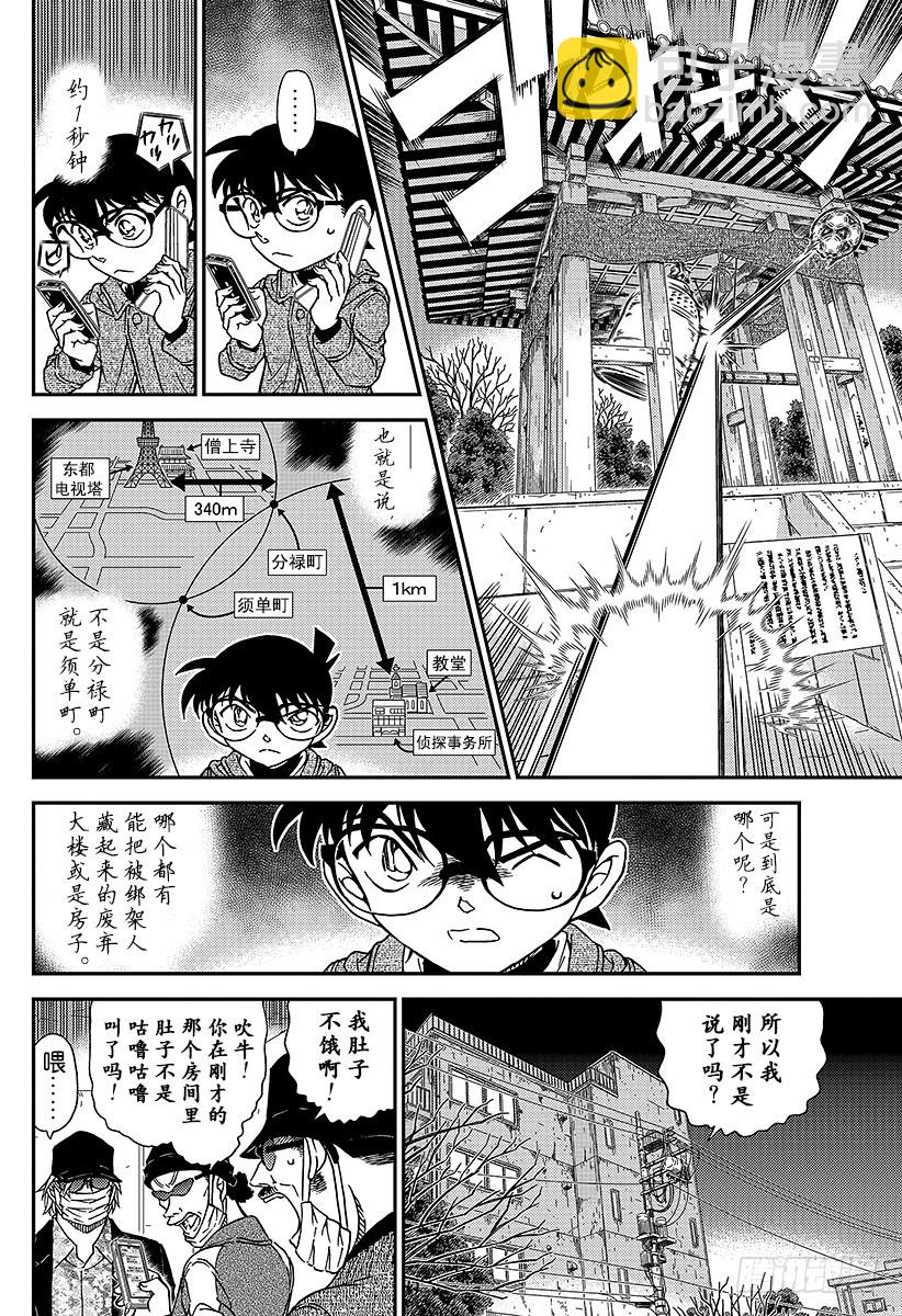 🍟名侦探柯南 FILE.985 英理、万事休矣 第14页